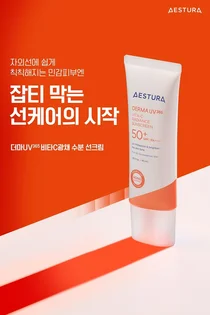 에스트라, '더마UV365 비타C광채 수분 선크림' 출시 