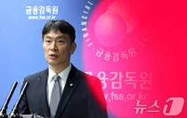 '금융사고와 전쟁' 금감원…'무관용 원칙' 엄중 조치