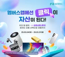 NH농협은행, NH멤버스 앱에서 경품 이벤트