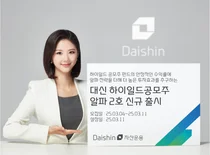 대신자산운용, ‘대신 하이일드 공모주 알파 2호 펀드’ 출시