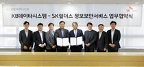 KB데이타시스템, SK쉴더스와 IT보안 강화 업무협약