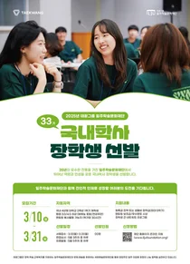 태광그룹 일주재단, 국내학사 장학생 선발...최대 5학기 등록금 전액 지원