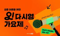 NHN AD, 시니어 대상 ‘오다시영’ 가요제 성료…5월 여가·교류 플랫폼 론칭