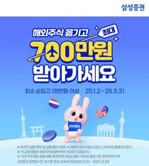 해외주식 삼성증권으로 이전하고 최대 700만원 혜택 받자