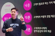 '컨설팅펌출신 전문경영인' 홍범식 LGU+사장의 100일 소회