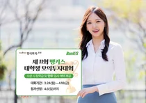 한국투자증권, 뱅키스 대학생 모의투자대회 개최