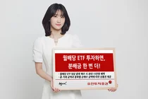 유진투자증권, ‘월배당 ETF 투자하면, 분배금 한 번 더’ 이벤트 진행
