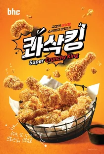 bhc, ‘콰삭킹’ 2주만에 15만개 판매...‘뿌링클’ 계보 잇는다