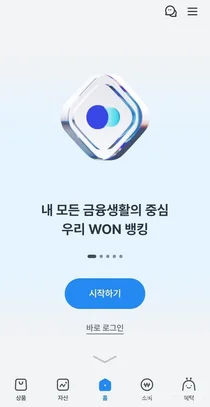 우리은행, 모바일뱅킹 앱 접속장애..현재 정상 복구