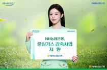 NH농협은행, 농가 5곳 탄소배출권 2,886톤 구매