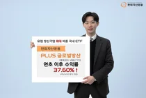 'PLUS글로벌방산', 요동치는 국제 정세에 올해 38% 수익률