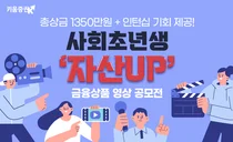 키움증권, 영상 공모전 개최...상금에 인턴십 기회까지