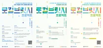 신한금융그룹, ‘로컬브릿지 프로젝트’ 참여 대상 모집