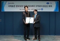 휴젤, 국제 인증 ‘ISO 27001’ 획득…“글로벌 보안 경쟁력 강화”
