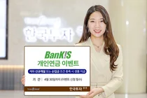 한국투자증권, 뱅키스 고객 대상 개인연금 이벤트 실시