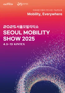 '2025서울모빌리티쇼', 육상·해상·항공 모빌리티 총출동