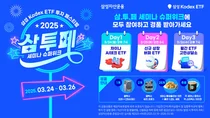 삼성자산운용, 3일 연속 ETF 집중 세미나 개최
