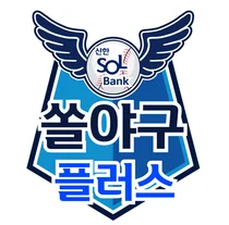 신한은행, ‘쏠야구 플러스’ 콘텐츠 개시..금융 미션 결합