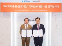 IBK證, 월드비전과 기후변화대응사업 MOU 체결