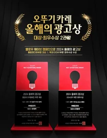 오뚜기, '제32회 올해의 광고상' 대상· 최우수상 수상