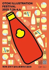 '오뚜기 스프' 주제 일러스트 공모전 접수 시작