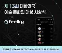 ‘제 13회 대한민국 예술 문화인 대상’ 투표 진행...아이돌 강자는?