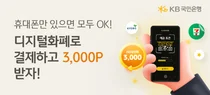 KB국민은행, 디지털 화폐 테스트 참가자 모집