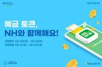 NH농협은행, 디지털화폐 테스트 이용자 사전모집