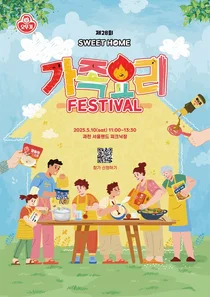 ‘오뚜기 스위트홈 가족요리 페스티벌’ 참가자 모집