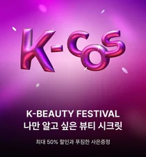 신세계면세점, ‘K-뷰티 페스티벌’ 개최...최대 50% 할인