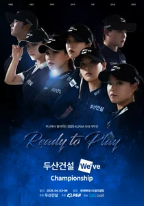 두산건설, KLPGA 국내 개막전 ‘두산건설 We’ve 챔피언십’ 개최