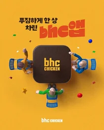 bhc, 'New bhc 앱' 오픈 한 달 여 만에 회원 가입 30만 돌파