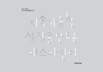 디캠프, 작년 연차보고서·지속가능경영활동보고서 발간