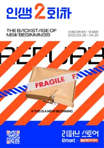 이마트, 리퍼브 팝업 스토어 '인생 2회차' 2호점 오픈…'최대 60% 할인'