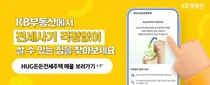 8년간 10% 저렴한 전세에 산다?..KB부동산, 든든전세주택 매물 안내