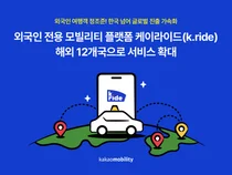 카카오M, 외국인 전용 '케이라이드' 12개국 확대