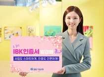 기업은행, 개인사업자용 IBK인증서 발급 이벤트