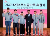 SKT, 3기 아마추어 선수단 후원식 개최
