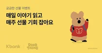 케이뱅크, 30만좌 돌파한 ‘궁금한 적금’ 간식 프로모션