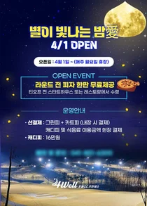 충남 공주 프린세스GC, ‘별이 빛나는 밤愛’ 야간 티타임 오픈