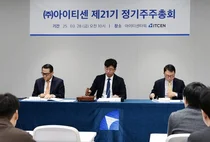 아이티센, ‘아이티센글로벌’로 새출발