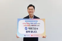 이승찬 계룡건설 회장, ‘인구문제 인식개선 릴레이 캠페인’ 동참
