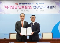 신한은행, 한국전력기술과 퇴직연금 업무협약