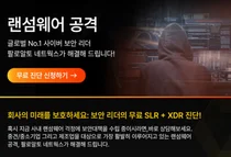 아이티센피엔에스, 랜섬웨어 무료 보안 진단 캠페인