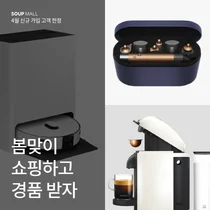 ‘숲몰’, 전면 리뉴얼… 삼성 로봇청소기, 다이슨 에어랩 등 경품 프로모션 