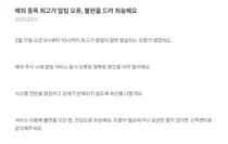 '급락했는데 최고가? 열불나네' 토스증권, 美 대형기술주 연중 '최고가' 알림 오류