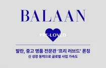 발란, 결국 제2의 티메프로..정산 계획 안내놔