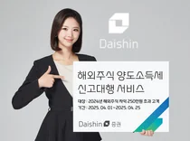 대신증권, 해외주식 양도소득세 신고 대행