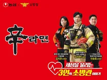 농심 신라면, 세상을 울리는 ‘영웅소방관’ 캠페인 실시