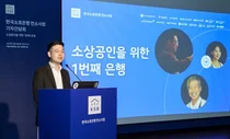 김동호 대표 “소상공인 전문은행 꿈꾼 지 3년..1.5조 자금력 공감대”